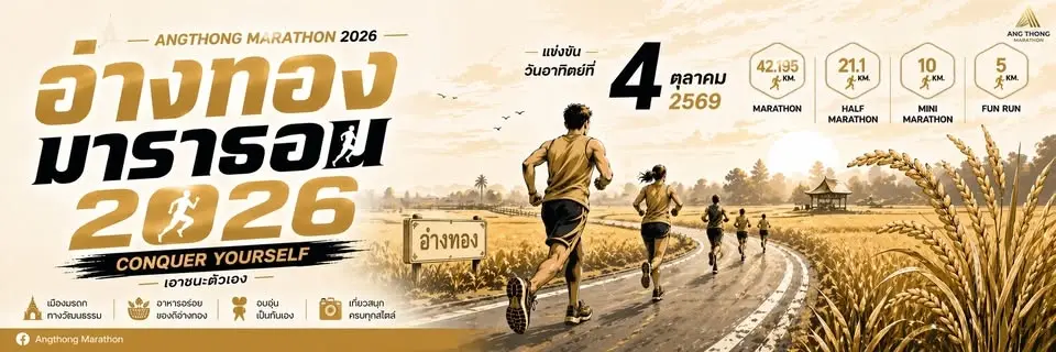ANGTHONG MARATHON 2026