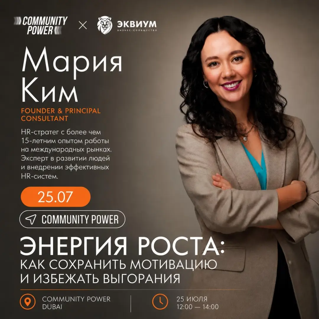 Мастер-класс на тему Энергия роста: как сохранить мотивацию и избежать выгорания