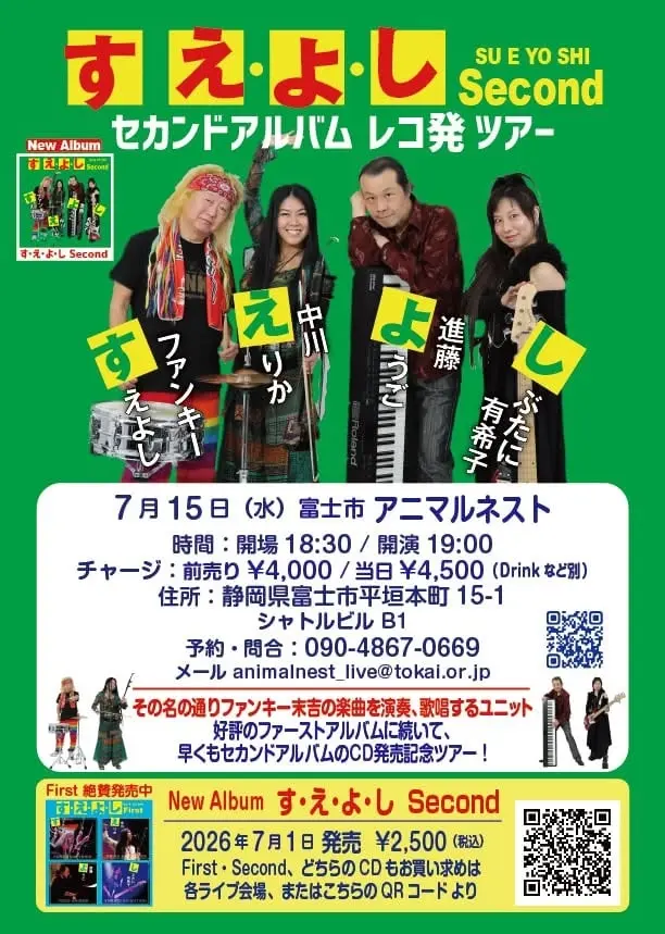 『す・え・よ・し』セカンドアルバム レコ発ツアー 静岡富士公演