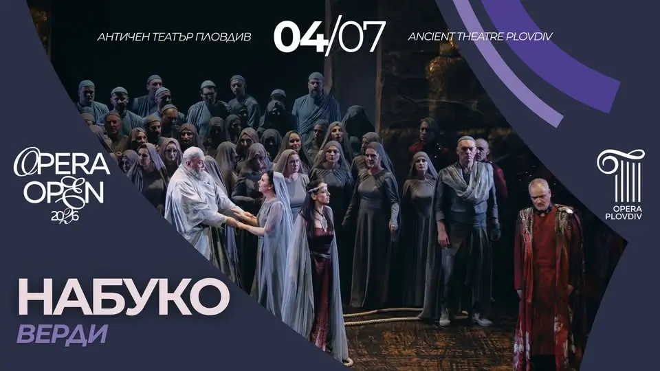 Opera Open 2026: Набуко - Верди / Nabucco - Verdi