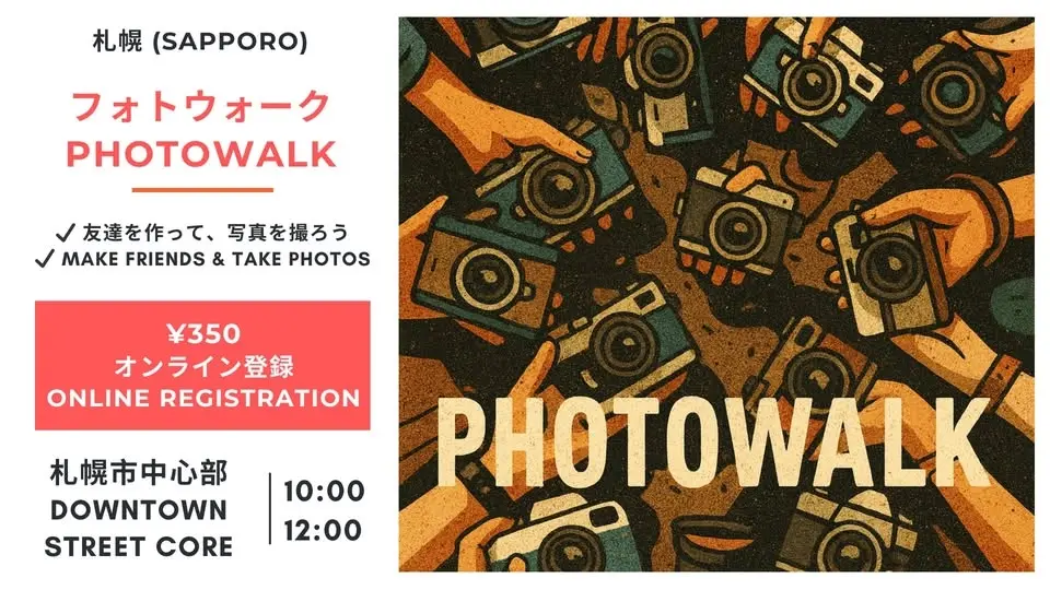 📸 交流会 ＆ フォトウォーク / Make friends & Photowalk Meetup