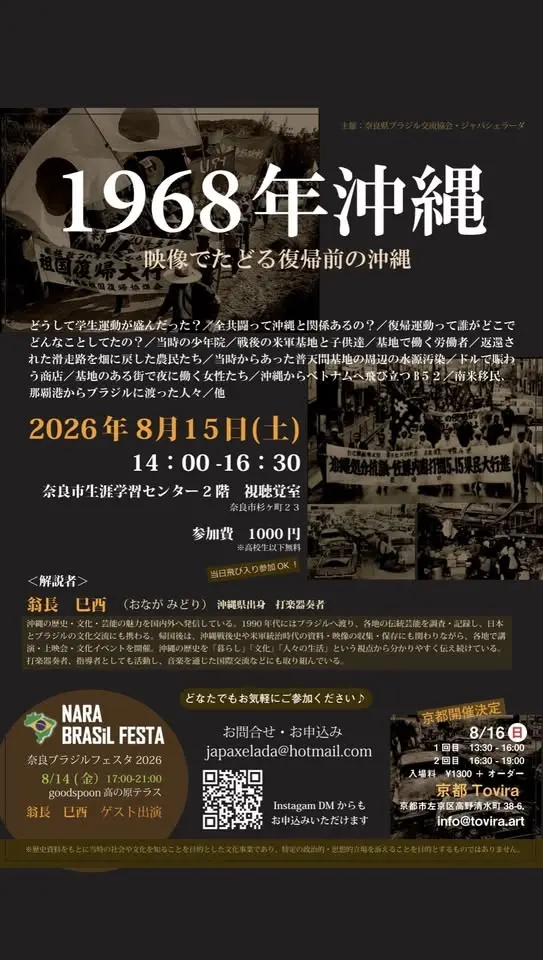 1968年沖縄