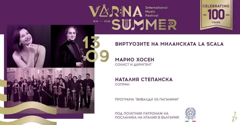ВИВАЛДИ versus ПАГАНИНИ “СЕЗОНИ И ЧУДЕСА”