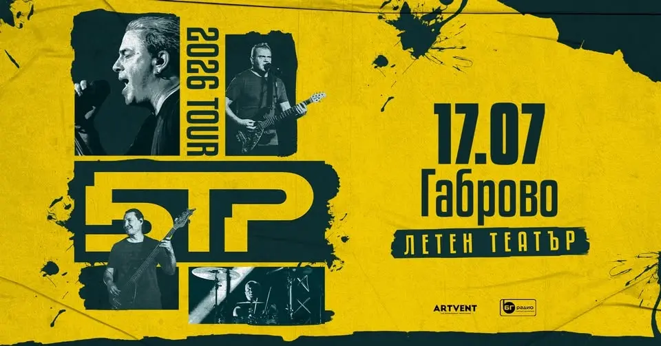 Б.Т.Р. | Tour 2026 | Габрово