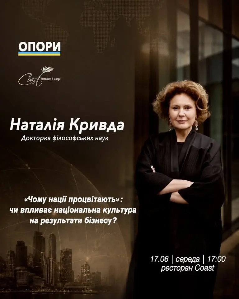 Чому нації процвітають: чи впливає національна культура на результати бізнесу?