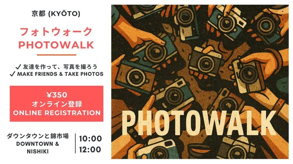 📸 交流会 ＆ フォトウォーク / Make friends & Photowalk Meetup