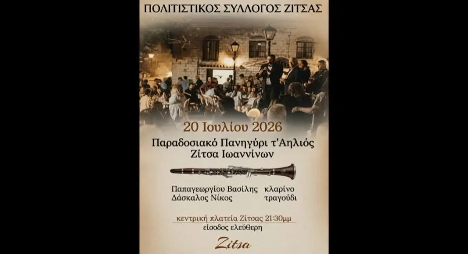 Πανηγύρι του Αη Λιά 
