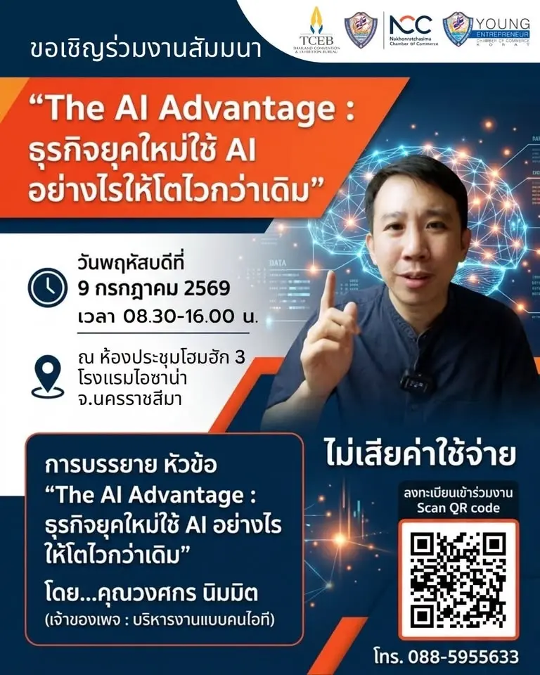 The AI Advantage : ธุรกิจยุคใหม่ใช้ AI อย่างไรให้โตไวกว่าเดิม