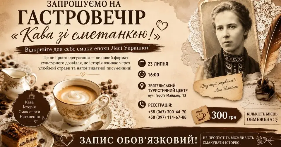 ГАСТРОВЕЧІР «КАВА ЗІ СМЕТАНКОЮ»!