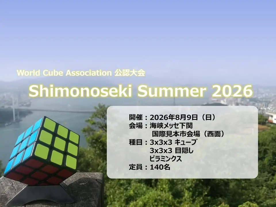 Shimonoseki Summer 2026