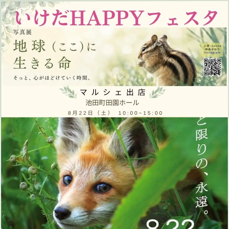 池田HAPPYフェスタ