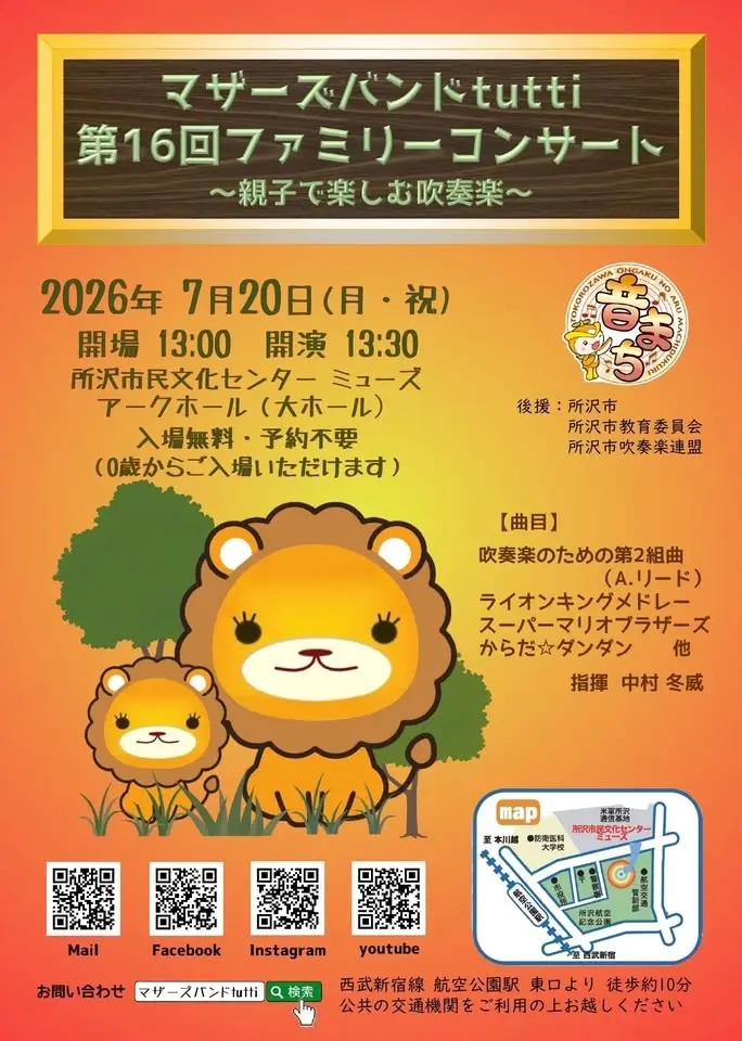 マザーズバンドtutti　第16回ファミリーコンサート