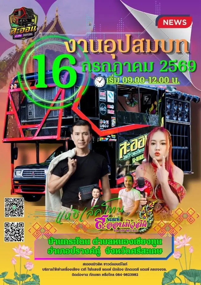 งานบวช