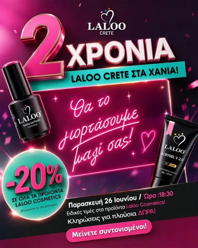 LALOO PARTY CHANIA | ΕΚΠΤΩΣΕΙΣ - ΔΩΡΑ - ΚΛΗΡΩΣΕΙΣ | 26 ΙΟΥΝΙΟΥ | ΚΙΣΣΑΜΟΥ 96