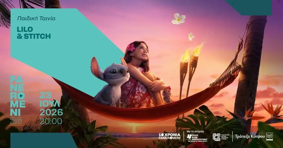 FANEROMENI26 - CINEMA - LILO & STITCH