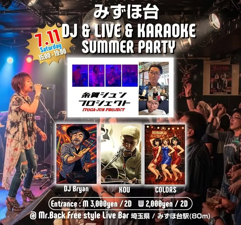 7/11(土) みずほ台 DJ&LIVE&カラオケ「SUMMER パーリィ♪」