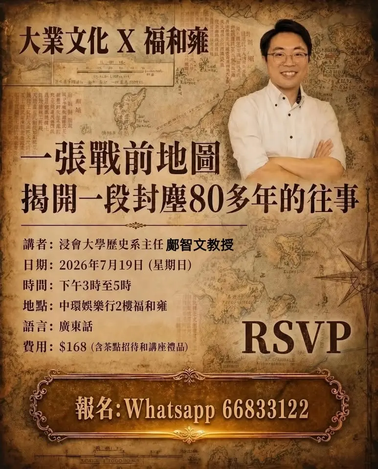 一張戰前地圖揭開一段封麈80多年的往事