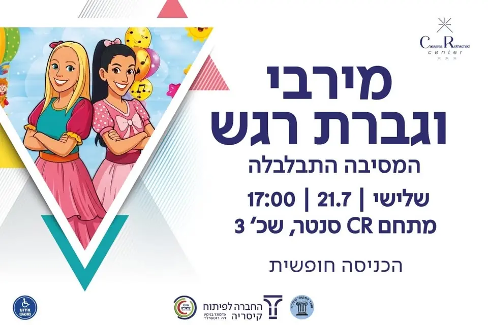 מירבי וגברת רגש - הכניסה חופשית!