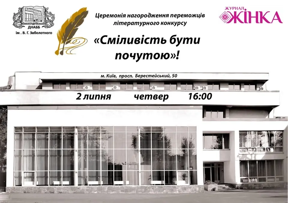 Церемонія нагородження переможців літературного конкурсу «Сміливість бути почутою!»