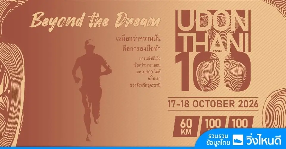 Udonthani 100/2026