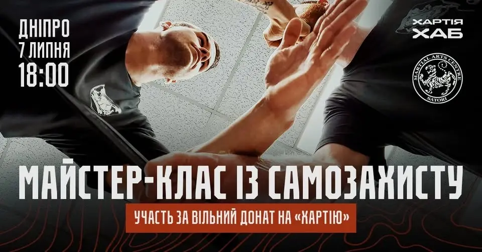 Майстер-клас із самозахисту у Дніпрі