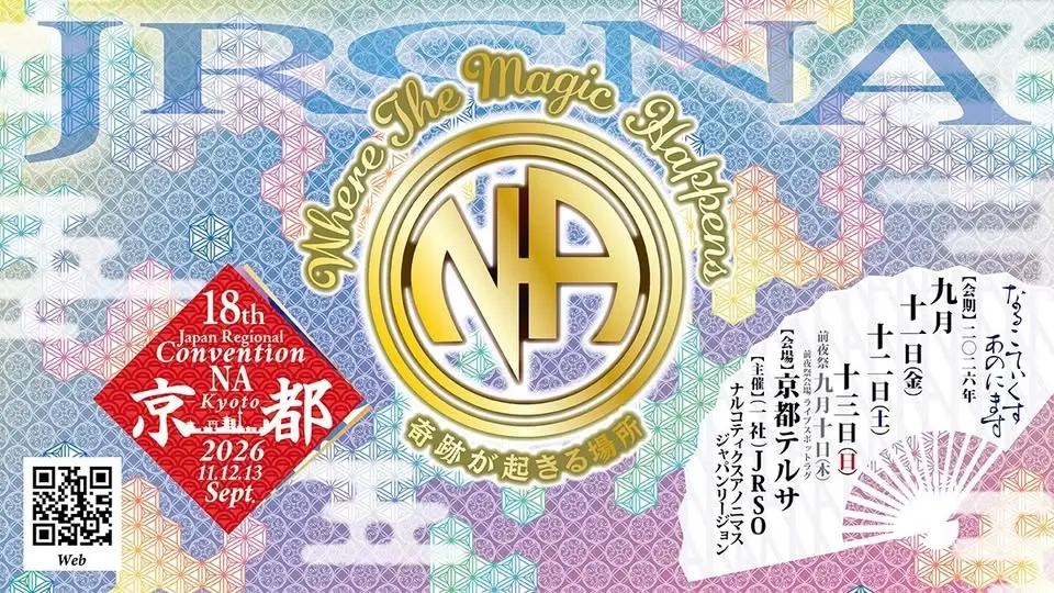 第18回 JRCNA in 京都