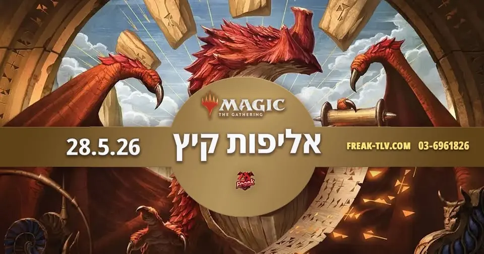 אליפות הקיץ במג'יק | MTG Summer Championship | Freak Tlv