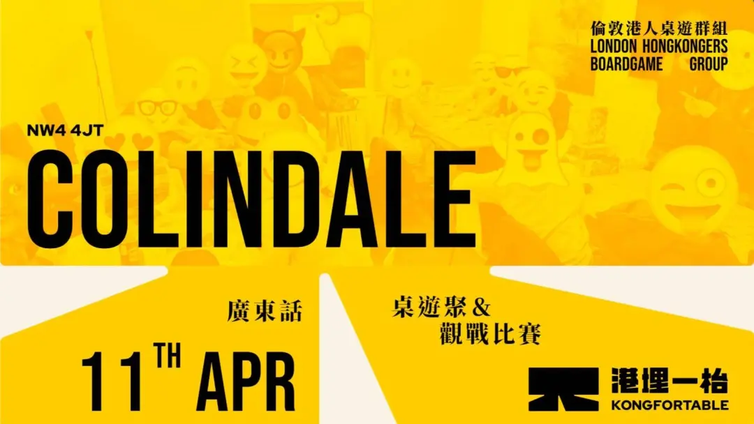 [Colindale] 廣東話桌遊聚會 - 11th April (Sat) 暨捉英枱 2026 分區賽觀戰