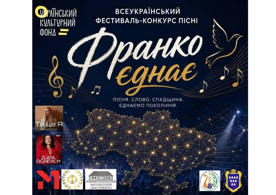 ФРАНКО ЄДНАЄ : Перший Всеукраїнський фестиваль-конкурс пісні