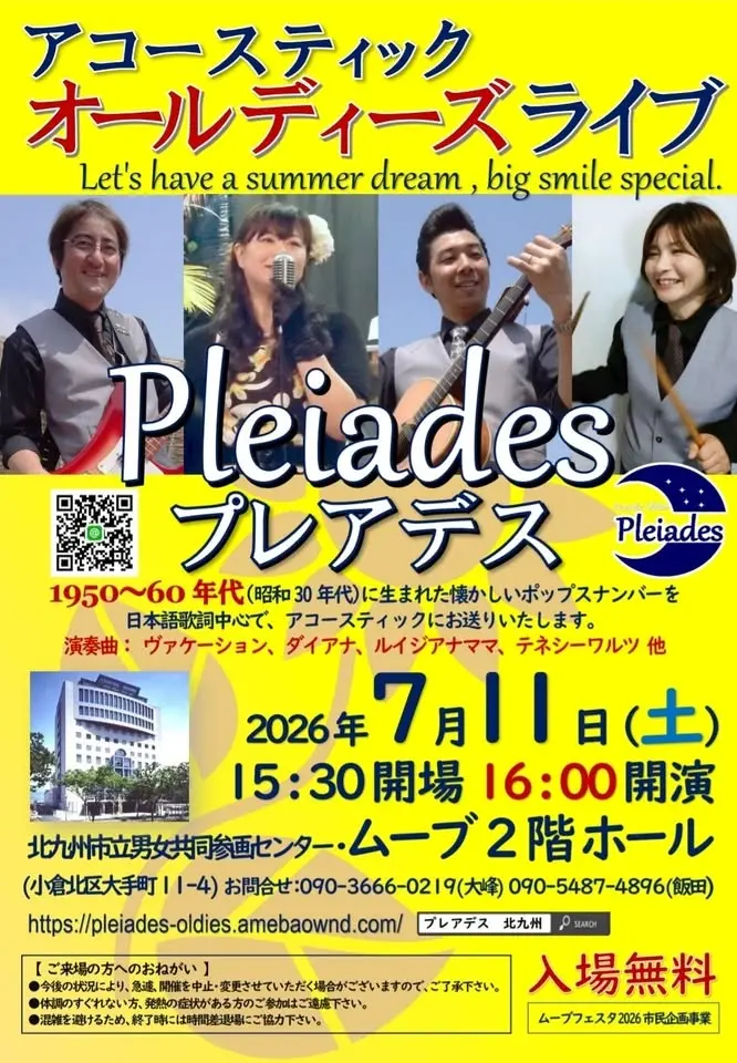 アコースティックオールディーズライブ【入場無料】