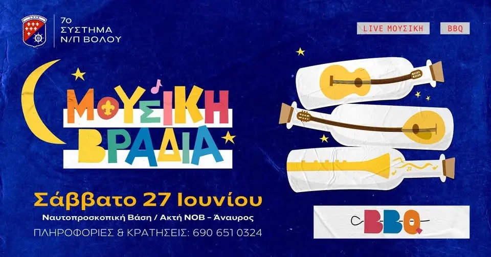 Μουσική Βραδιά- BBQ 