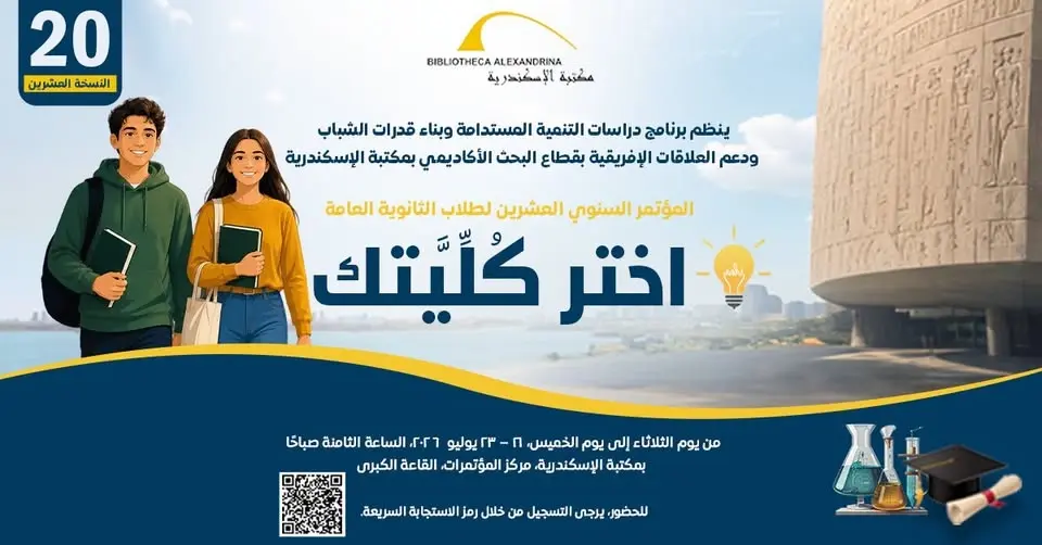 مؤتمر اختر كليتك 2026