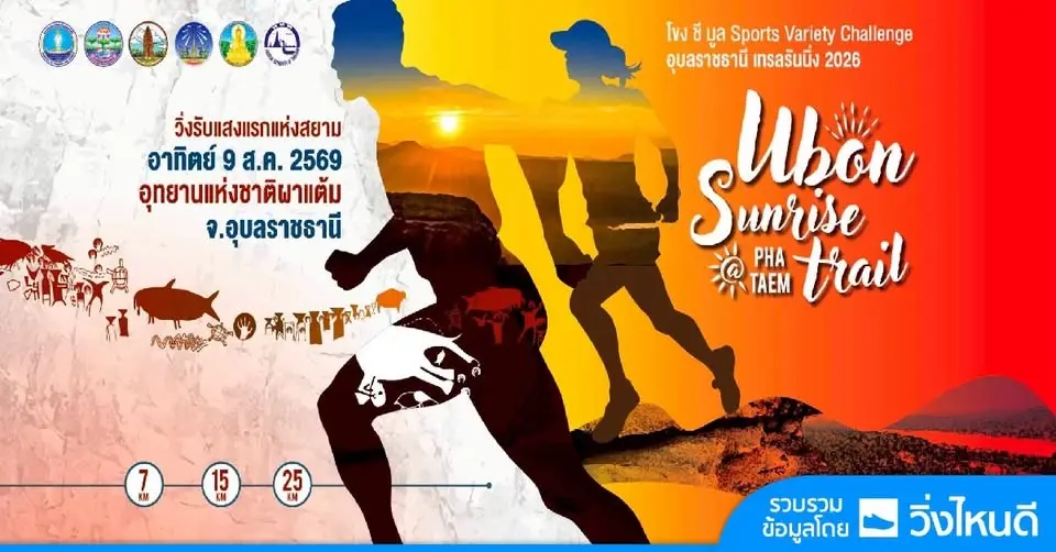 UBON Sunrise TRAIL 2026