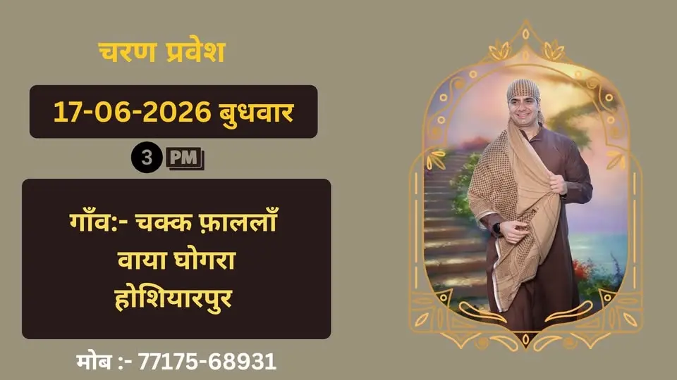 17-06-2026 | Charan Pravesh | Vill Chakk Phalan | Via Ghogra | Hoshiarpur |