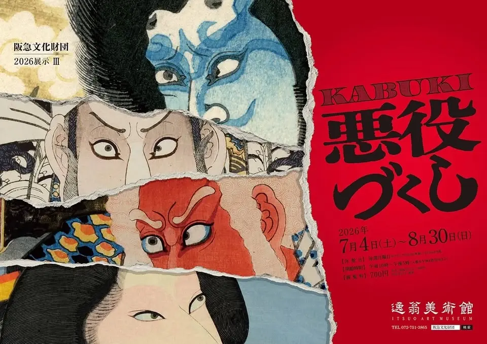【講演会】歌舞伎にとって「悪」とは何か〜敵役の魅力から小説・映画『国宝』まで