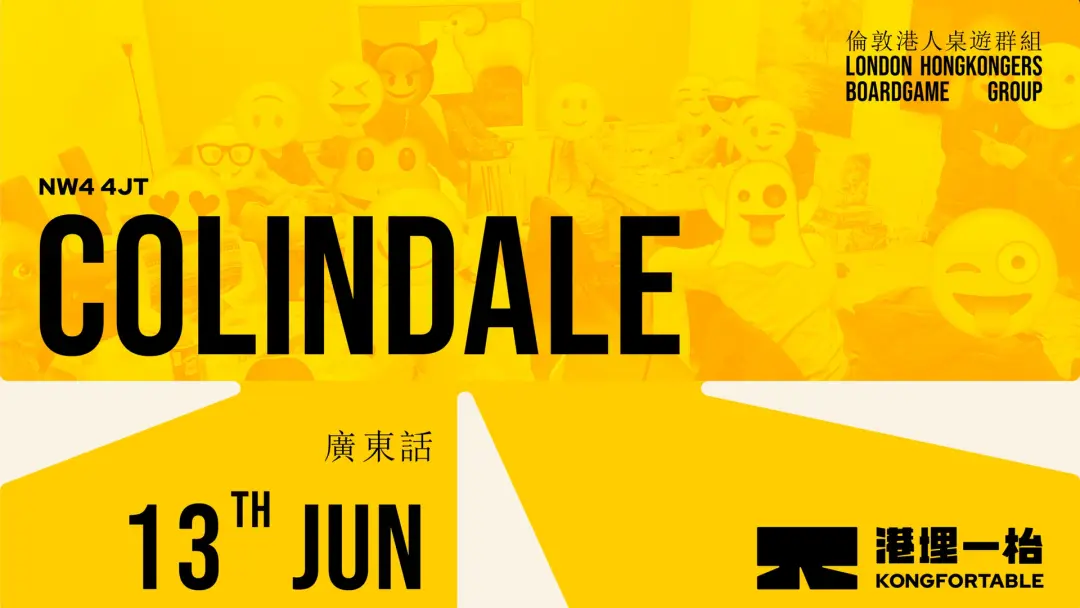 [Colindale] 廣東話桌遊聚會 - 13th Jun (Sat)