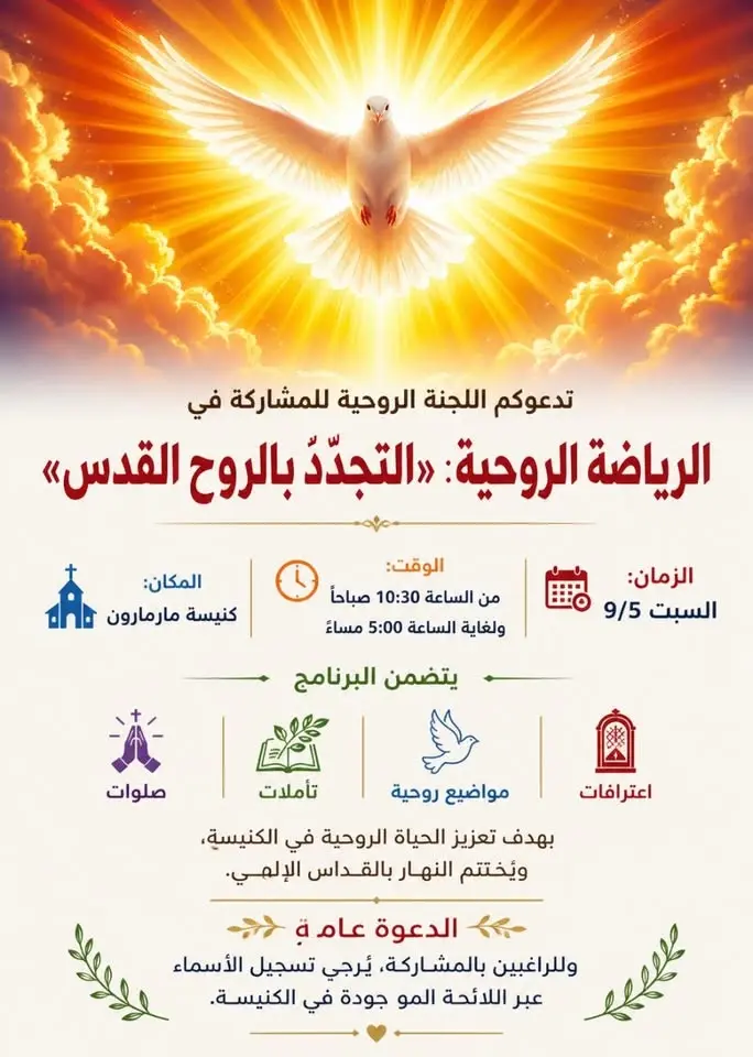 الرياضة الروحية