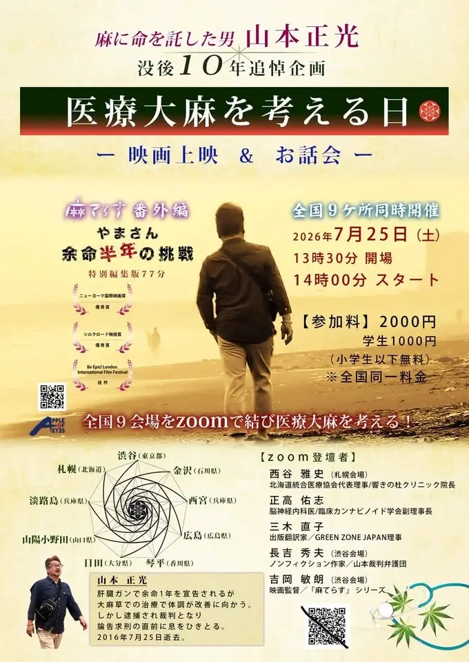 吉岡敏朗監督『麻てらす番外編 〜やまさん余命半年の挑戦〜 スペシャルエディション』