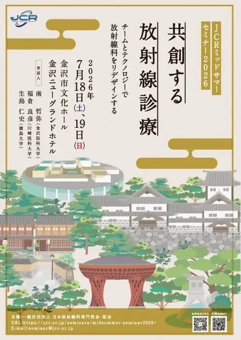 JCRミッドサマーセミナー2026