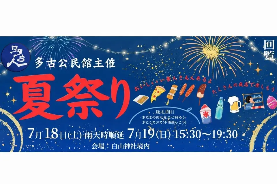 夏祭り＆盆踊り大会