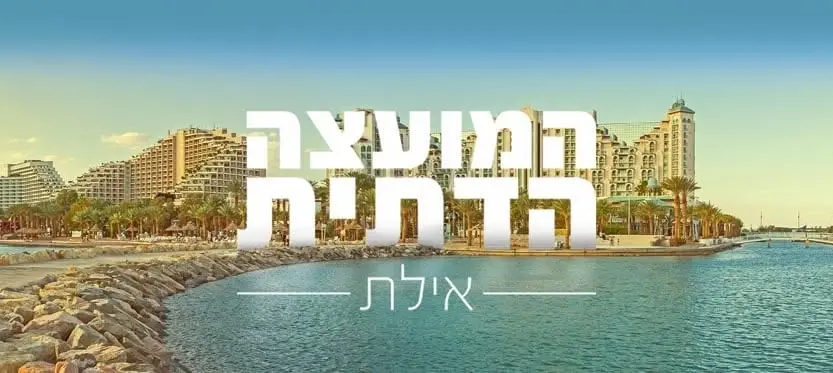 הכתרת רב העיר אילת הגאון הרב יאיר הדאיה שליט״א