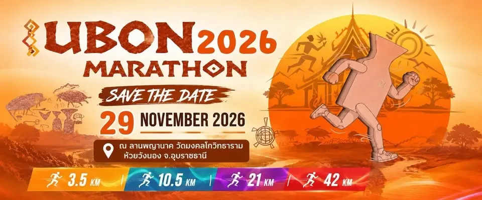 Ubon Marathon 2026 ( ของกินล้นๆ )