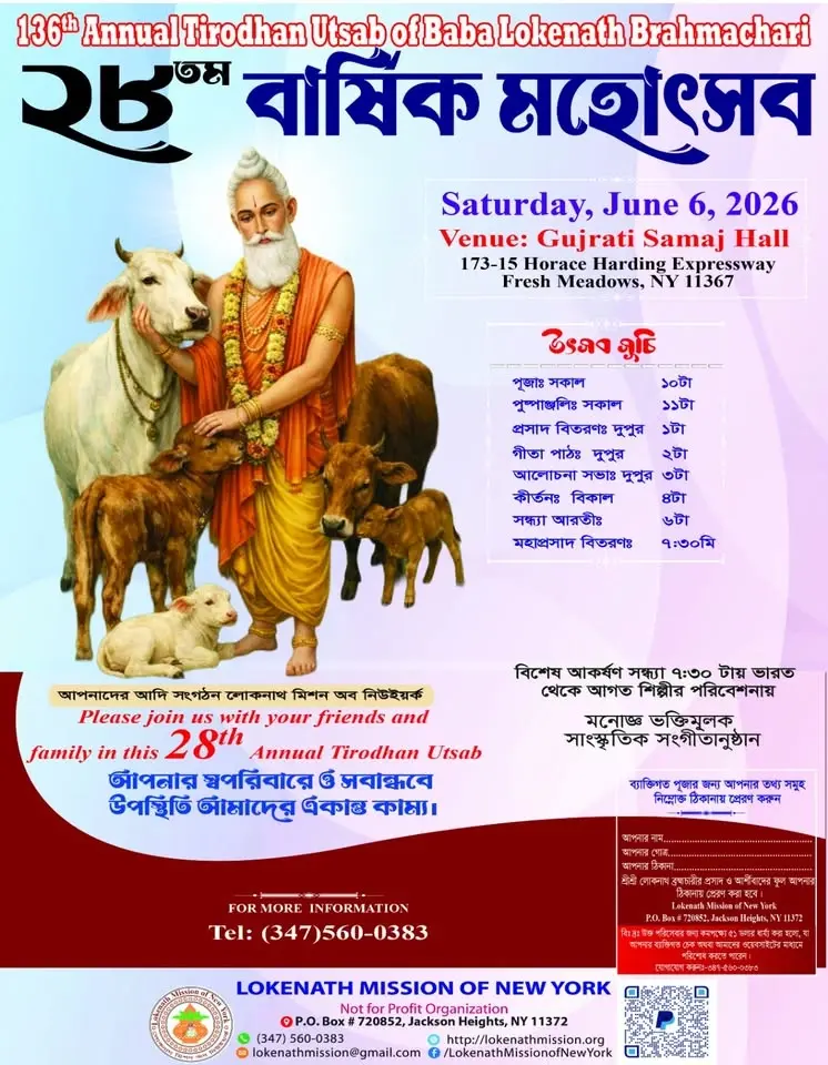 LMNY presents Tirodhan Utsab of Baba Lokenath Brahmachary 2026