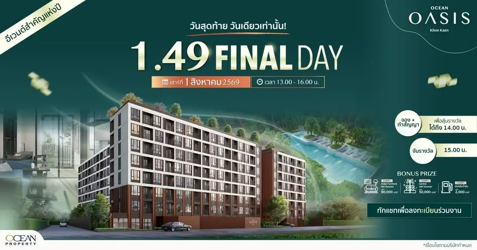 1.49 FINAL DAY โอเชี่ยน โอเอซิส ขอนแก่น 