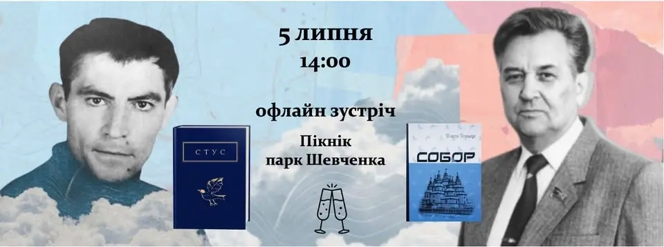 Bookworms Meetup 113: українські шістдесяті зі Стусом та Гончаром