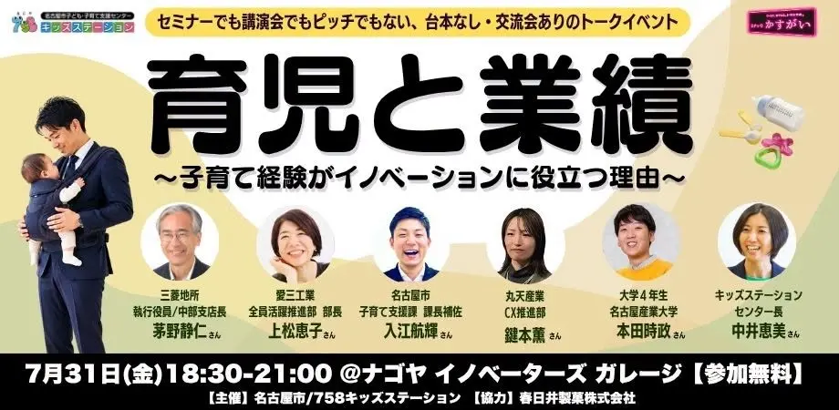 7/31(金)【参加無料】育児と業績～子育てがイノベーションに役立つ理由～