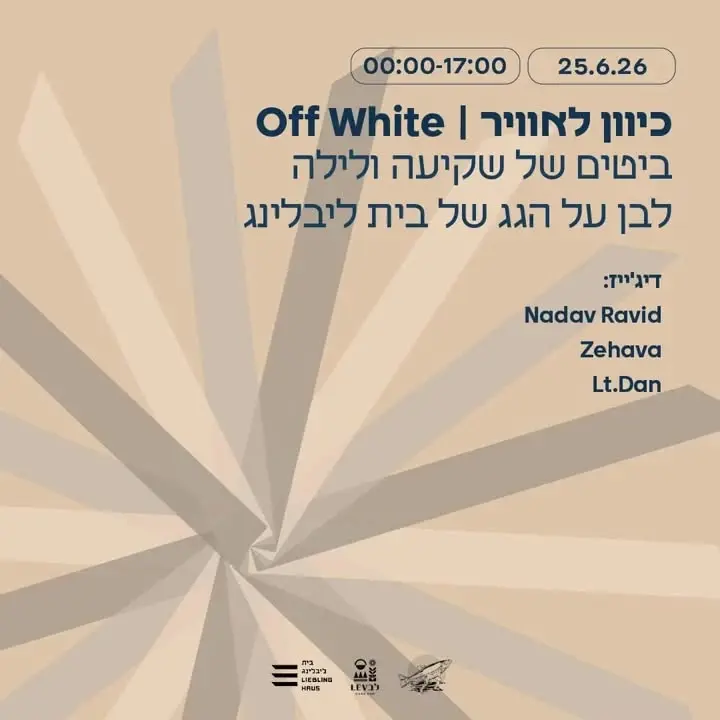Off White | כיוון לאויר