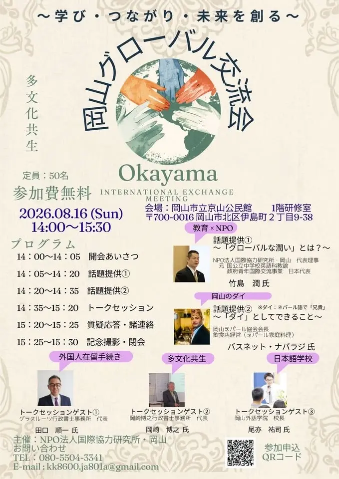 岡山グローバル交流会