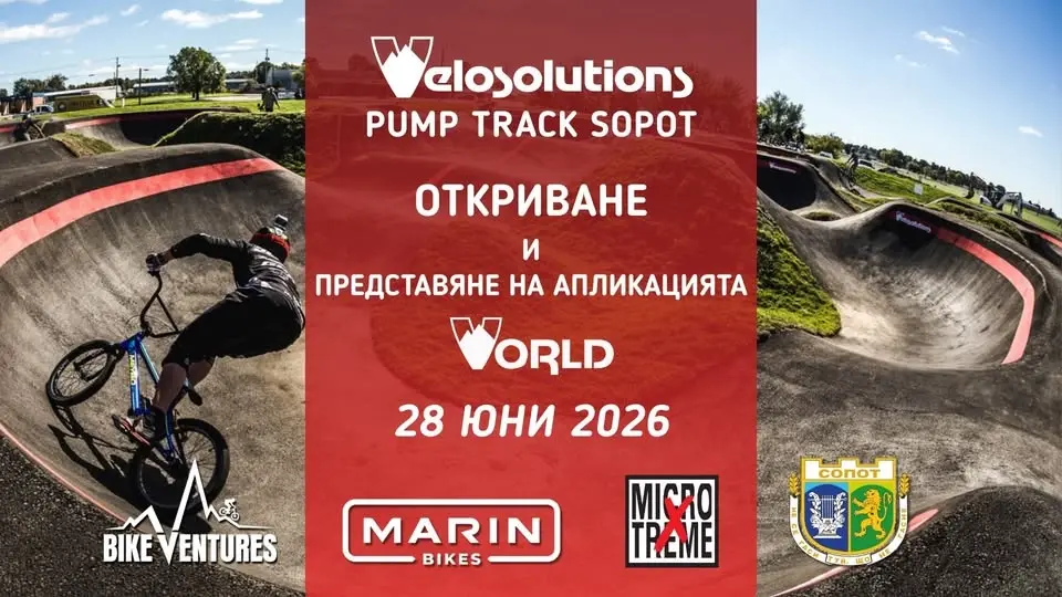 ОТКРИВАНЕ НА НОВИЯ VELOSOLUTIONS PUMP TRACK В СОПОТ 🚴‍♀️