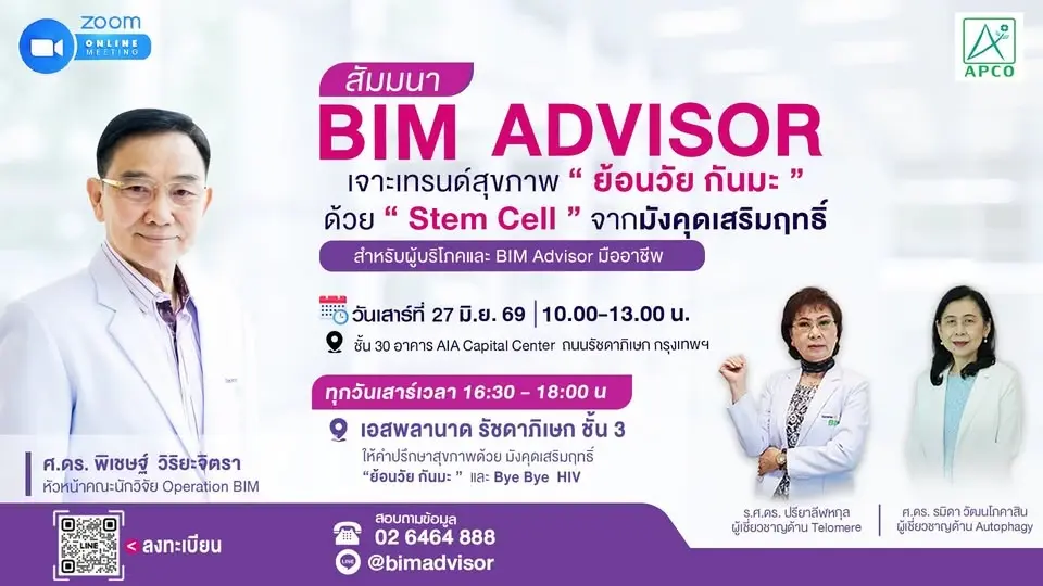 APCO เปิดรับสมัครโครงการ BIM ADVISOR